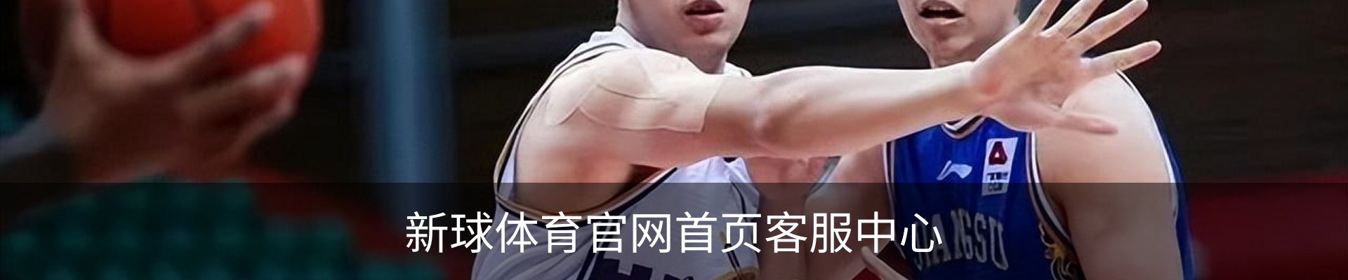 新球体育官网首页客服中心